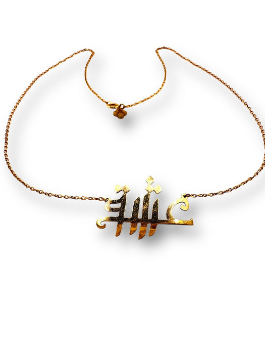 18k Eshgh Necklace, Love Necklace in Farsi Calligraphy 16” L