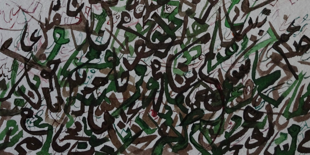Mansourkhani Roya, CryOut, 2017, ink,  9"x 12".-EZ Jewelry and Decor